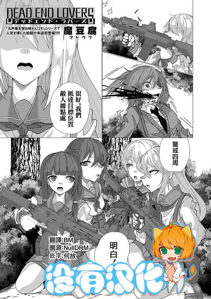 [魔豆腐] デッドエンド・ラバーズ (リョナキング vol.20) [中国翻訳] [DL版]