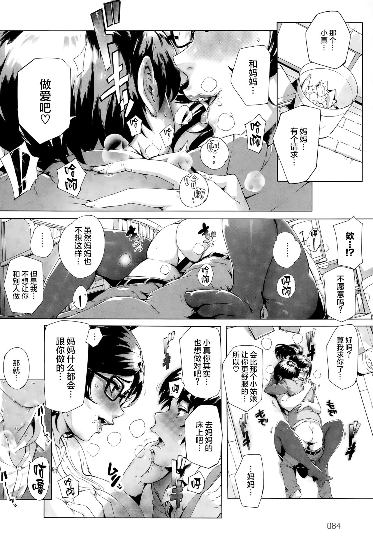 [おるとろ] ワガママSTEADY (COMIC アンスリウム 027 2015年7月号) [中国翻訳] [無修正] [DL版]