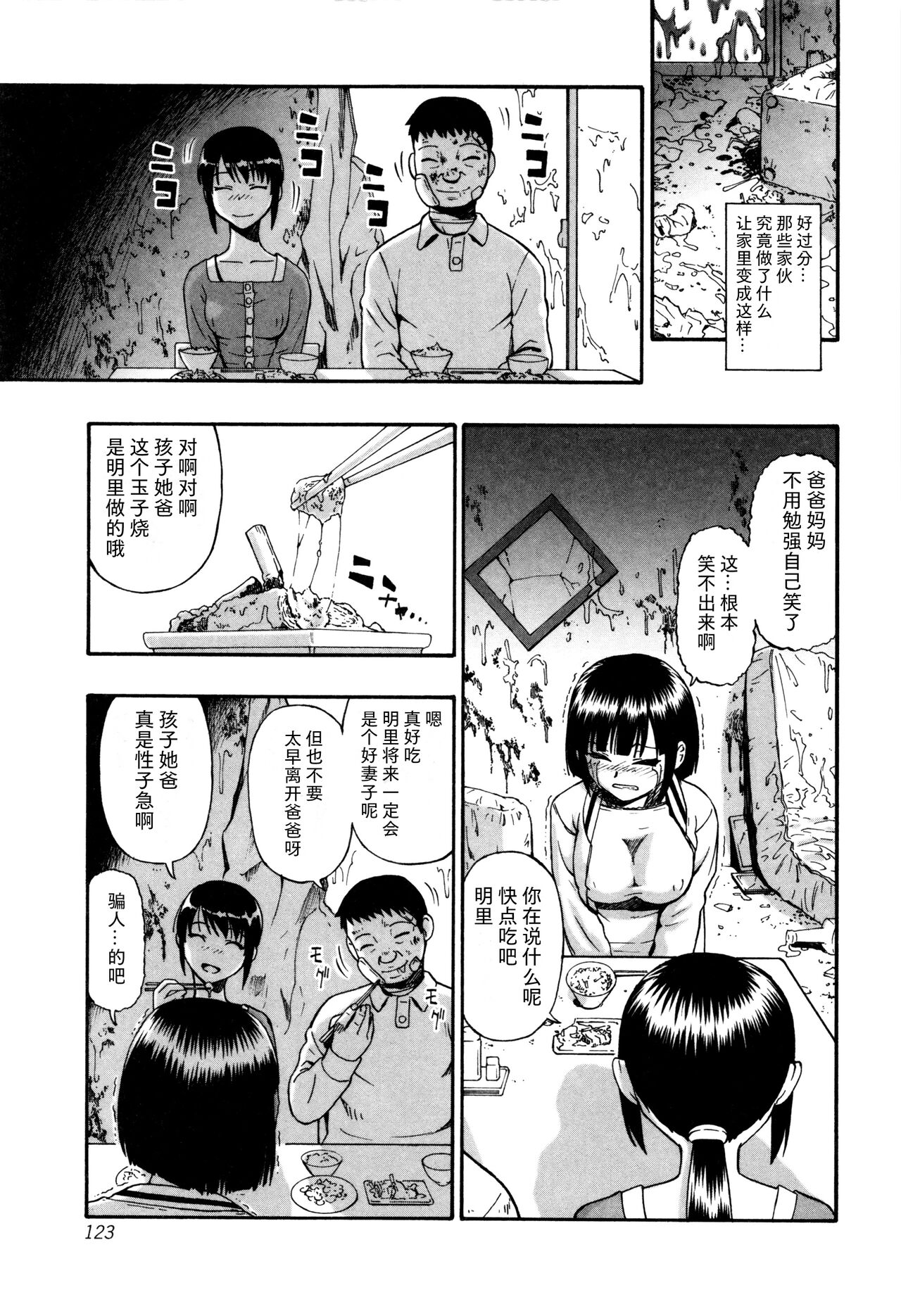 [オイスター] 家畜乃団欒 [中国翻訳]