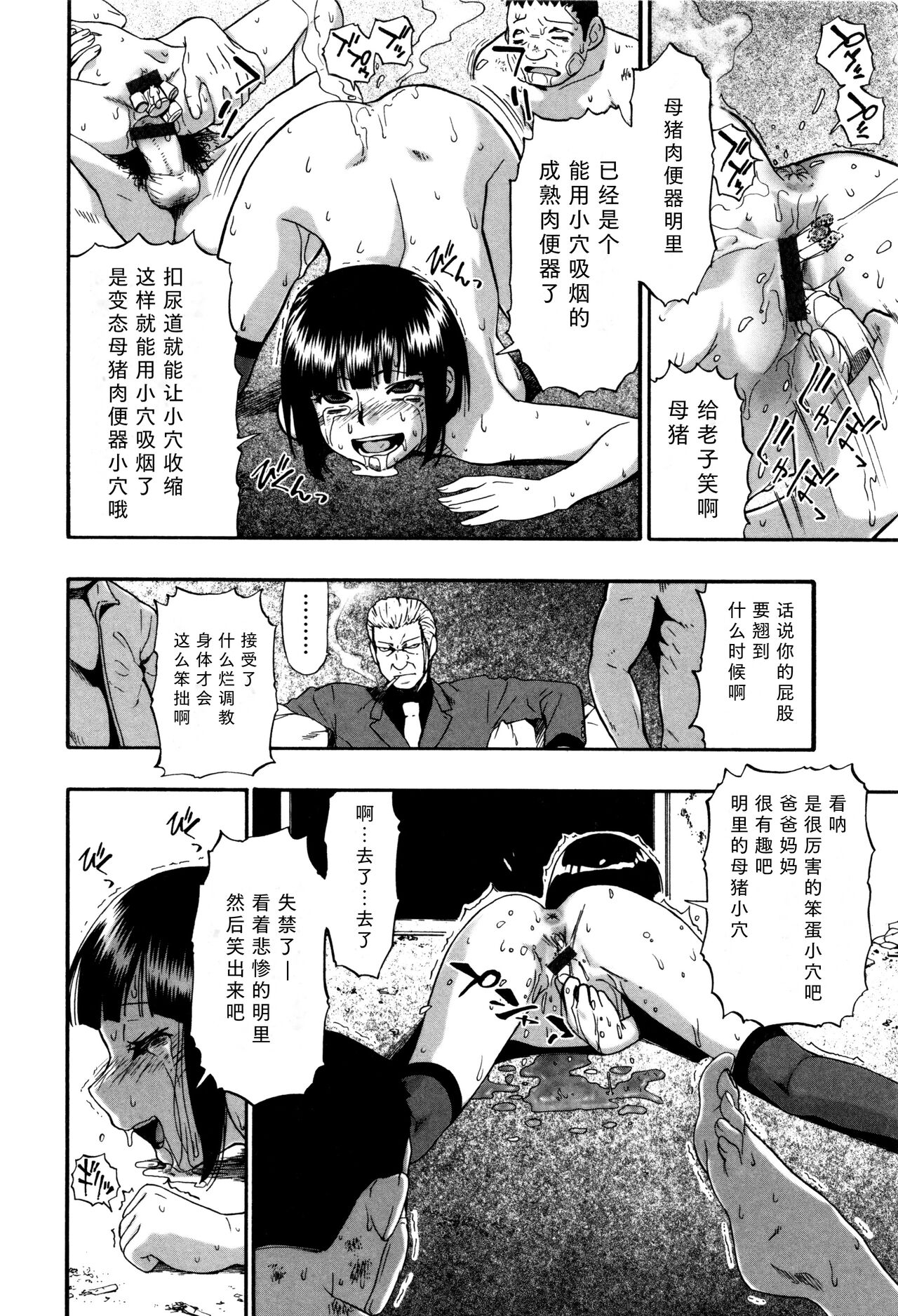 [オイスター] 家畜乃団欒 [中国翻訳]