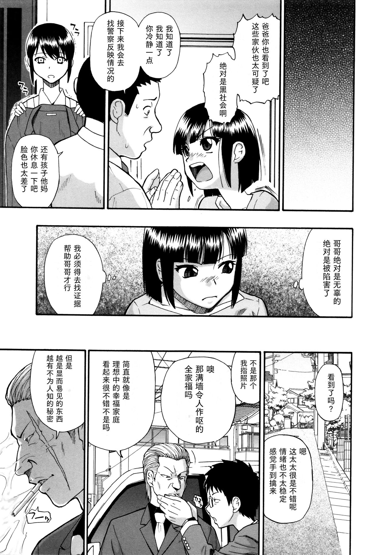 [オイスター] 家畜乃団欒 [中国翻訳]