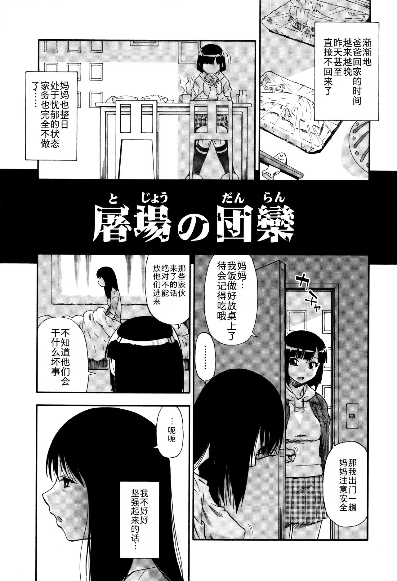 [オイスター] 家畜乃団欒 [中国翻訳]