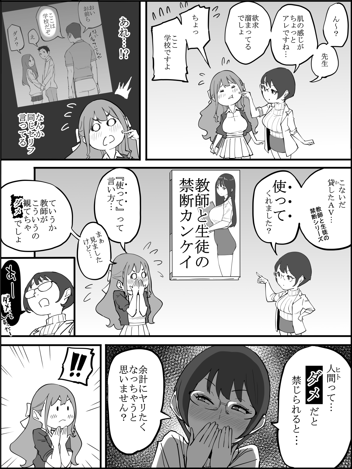 [あいる] 僕にハーレムセフレができた理由 つづき [Fanbox]