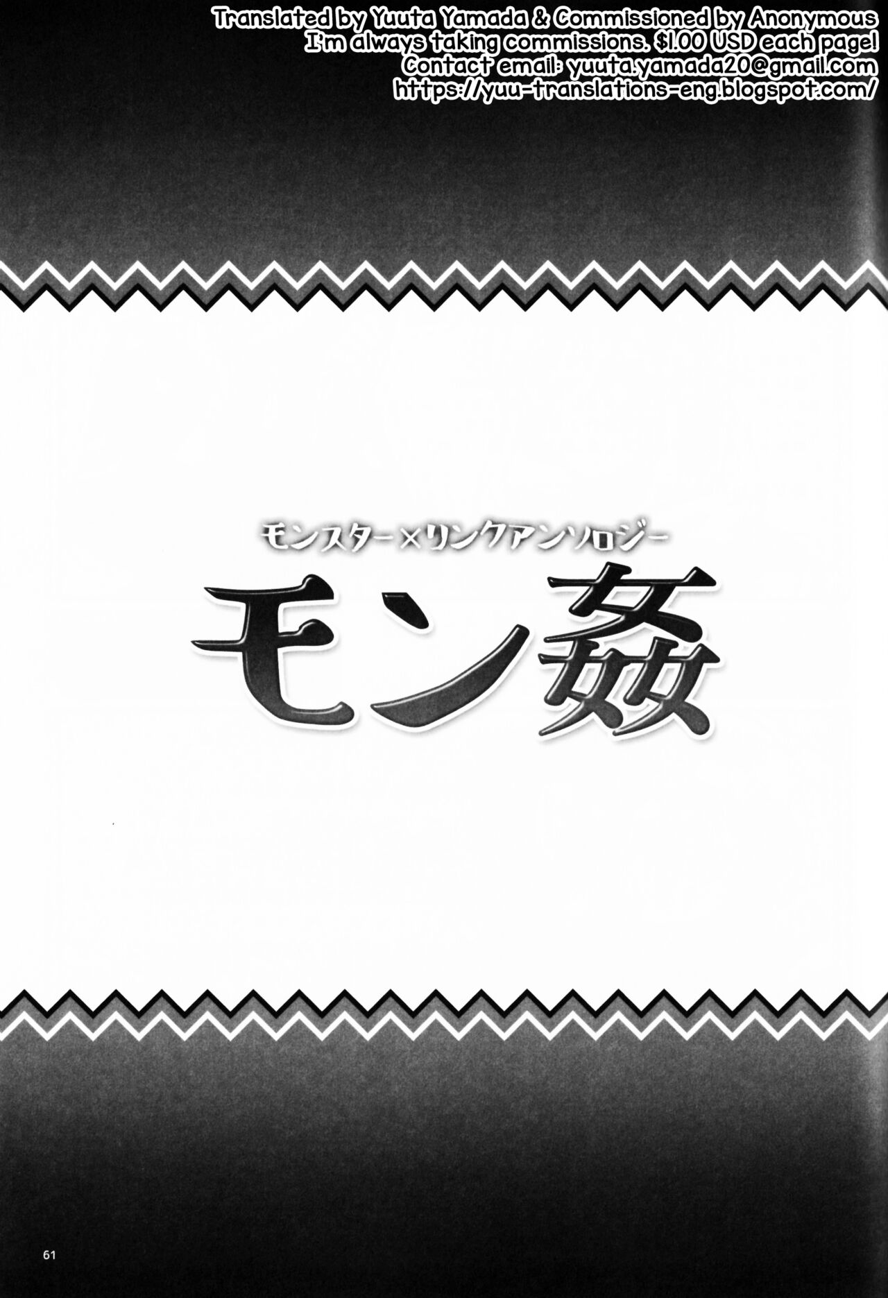 [えろたに (よろず)] モン姦 (モンスター×リンクアンソロジー) (ゼルダの伝説) [英語]