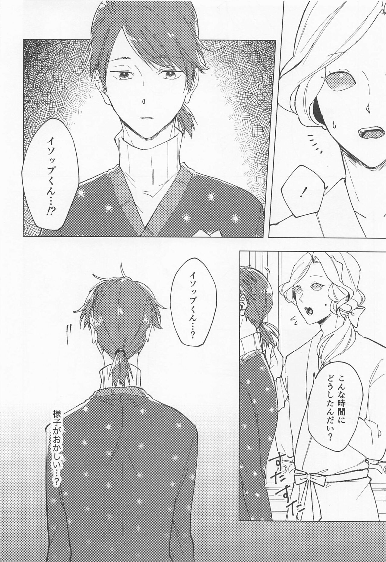 [レスパニスカ] GOOD NIGHT (第五人格)