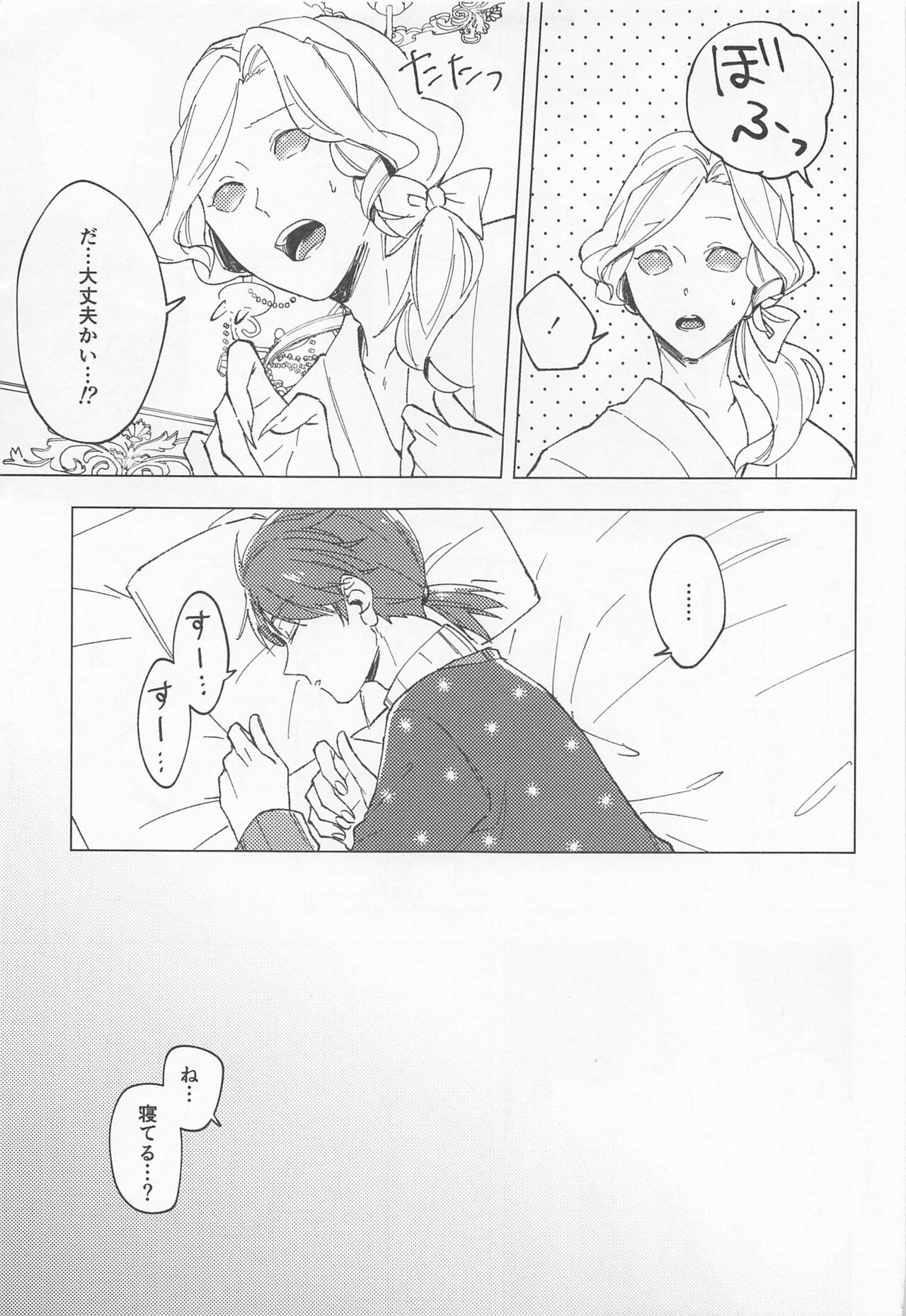 [レスパニスカ] GOOD NIGHT (第五人格)