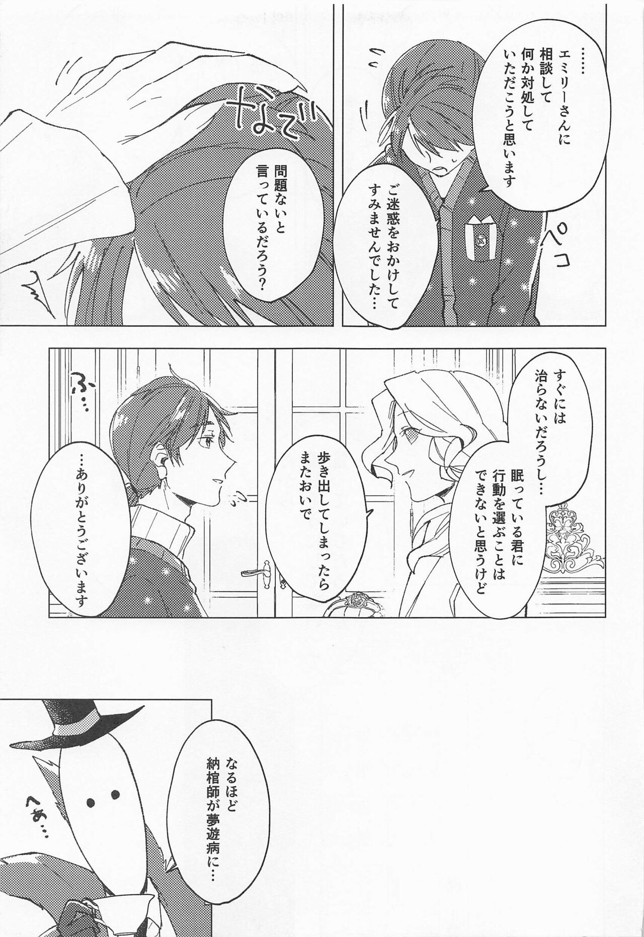 [レスパニスカ] GOOD NIGHT (第五人格)