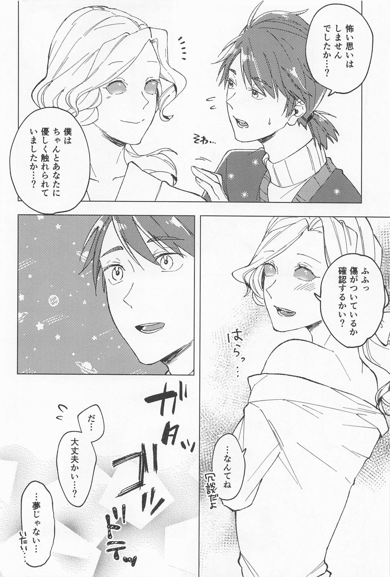 [レスパニスカ] GOOD NIGHT (第五人格)