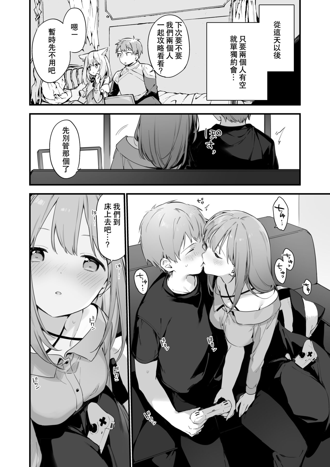 [富士やま] 漫画#ゲームと彼女 [中国翻訳]