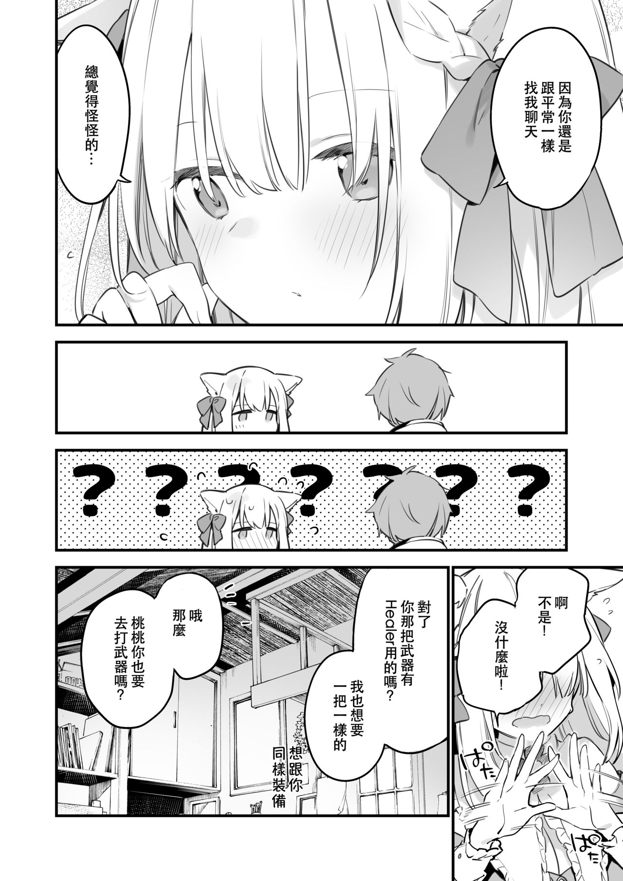 [富士やま] 漫画#ゲームと彼女 [中国翻訳]