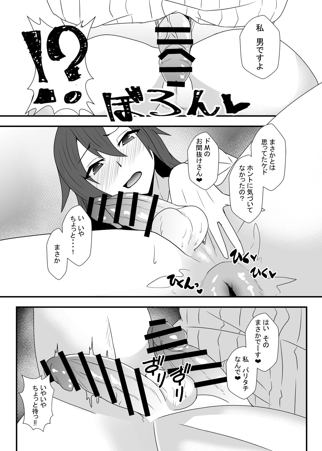 Goukon de o mochikaeri shitara diesu otokodatta hanashi