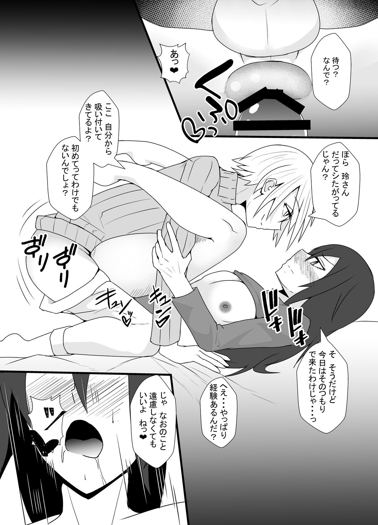 Goukon de o mochikaeri shitara diesu otokodatta hanashi