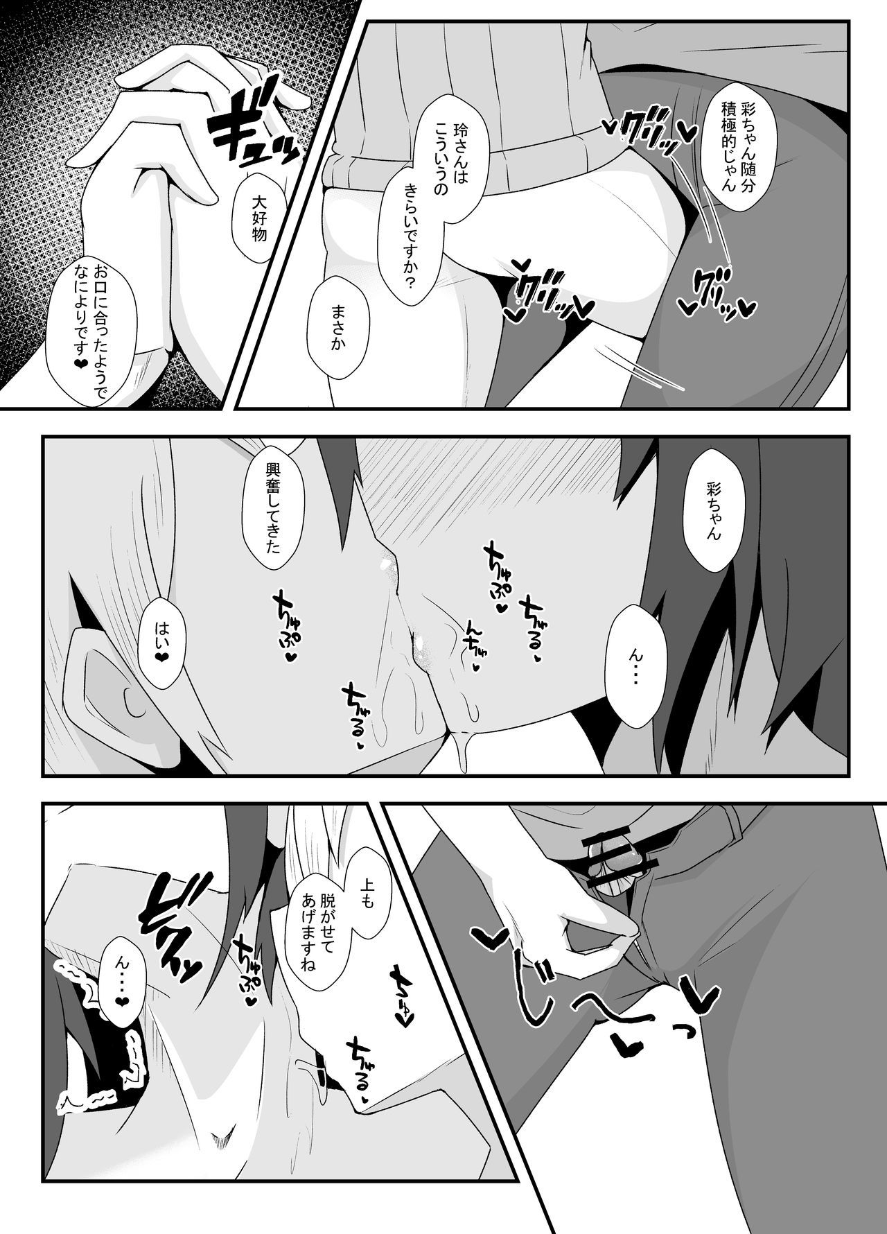 Goukon de o mochikaeri shitara diesu otokodatta hanashi