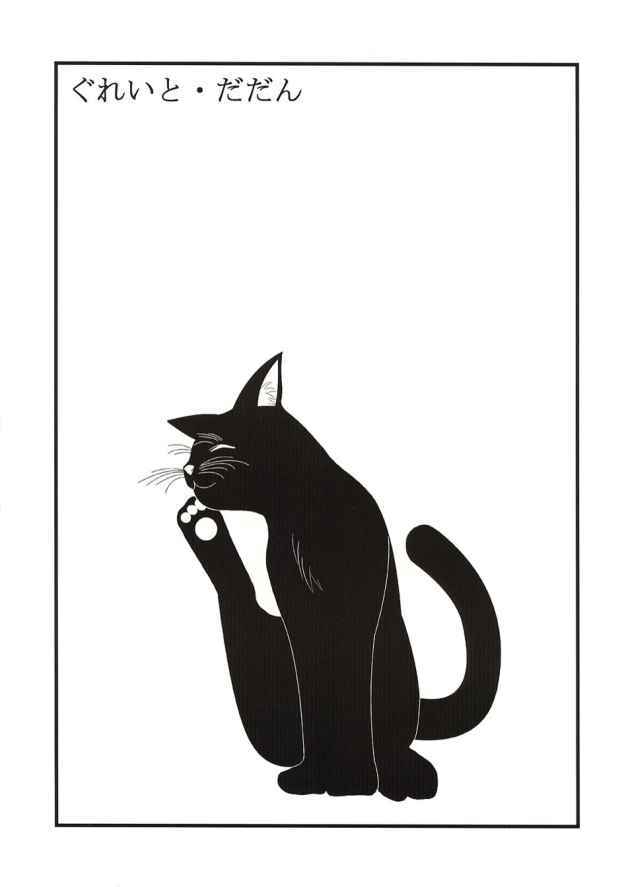 Yoruichi Nyan No Hon 2