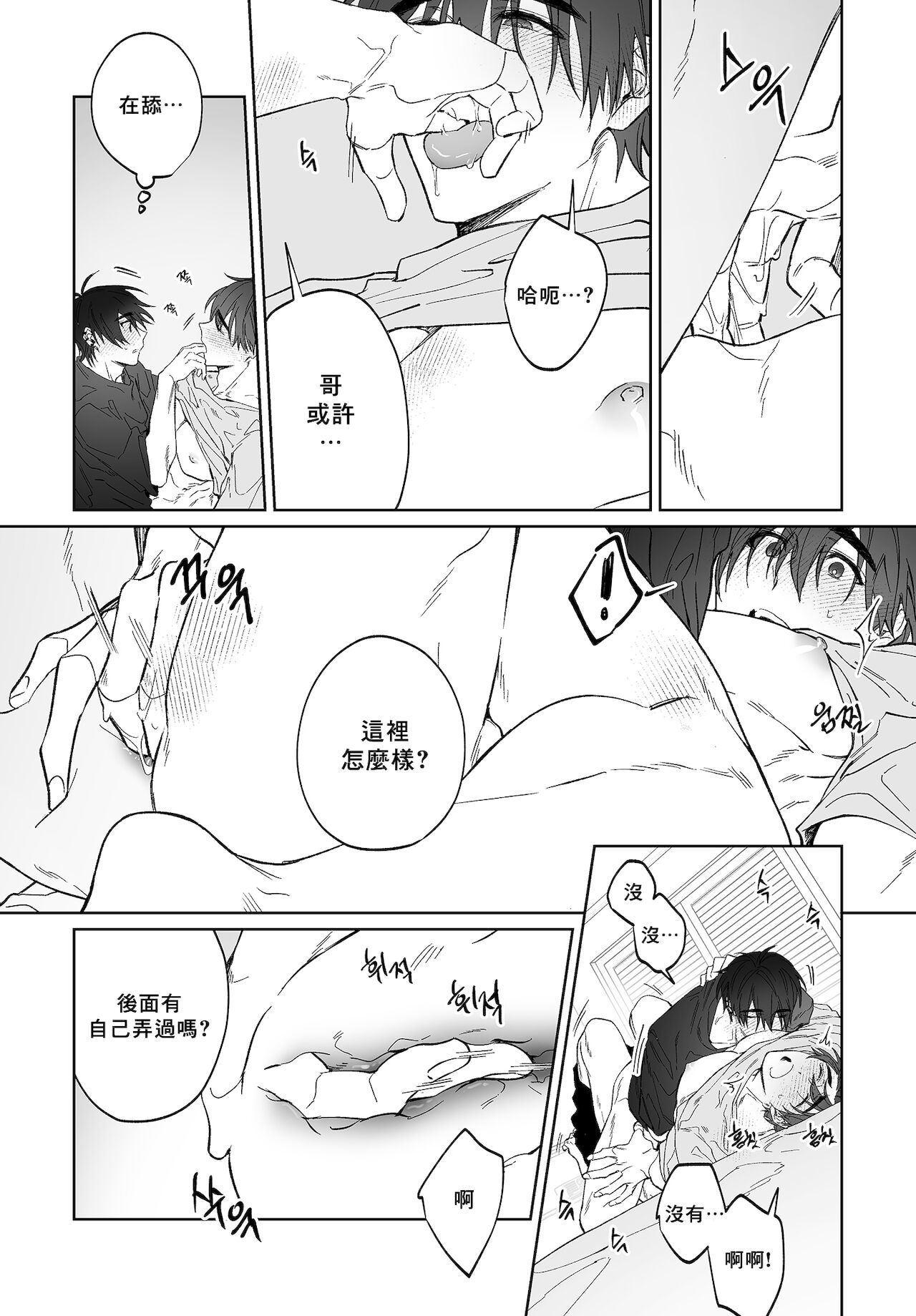 yoon kyu-hyuk posype mangaをしてください