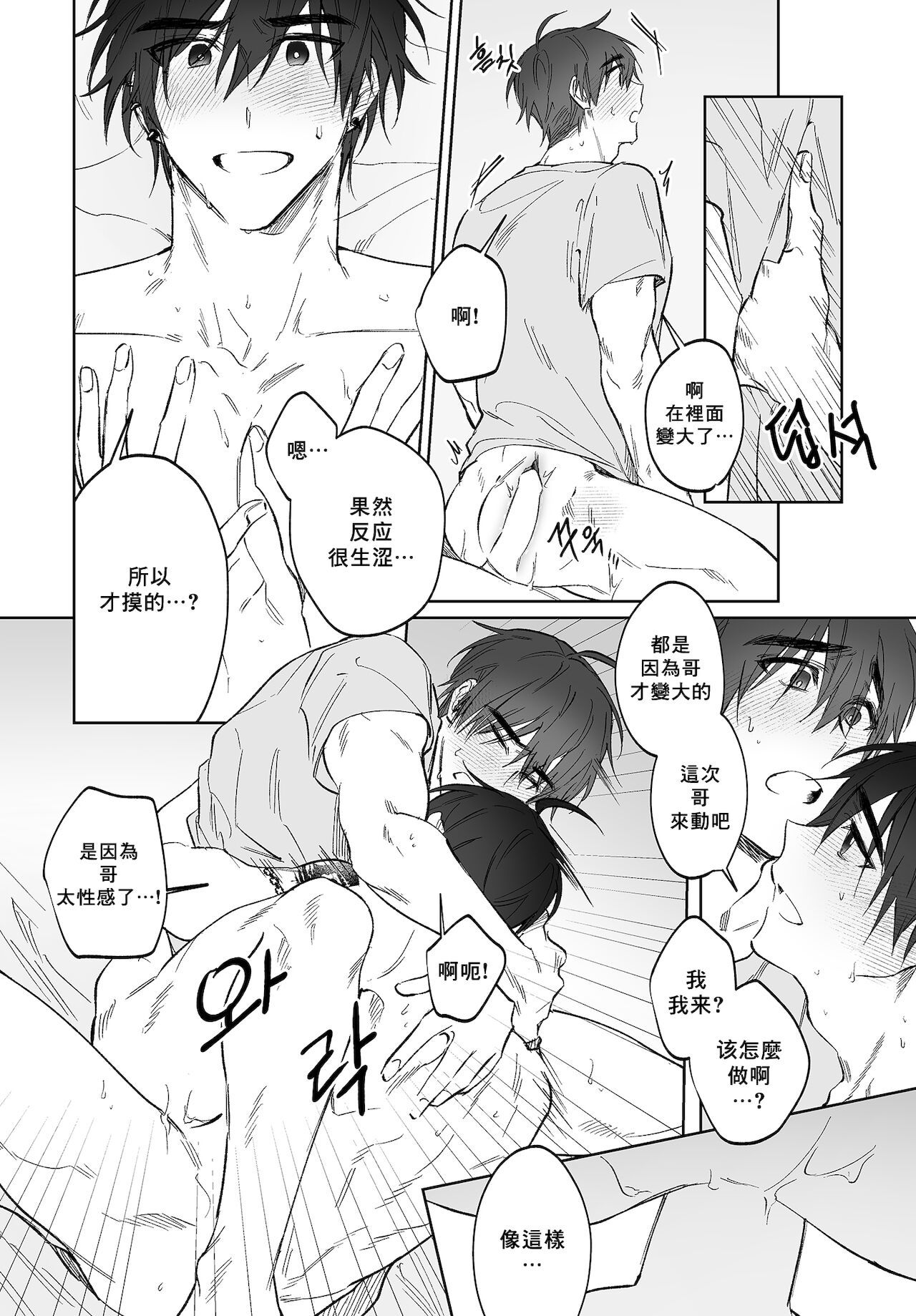 yoon kyu-hyuk posype mangaをしてください