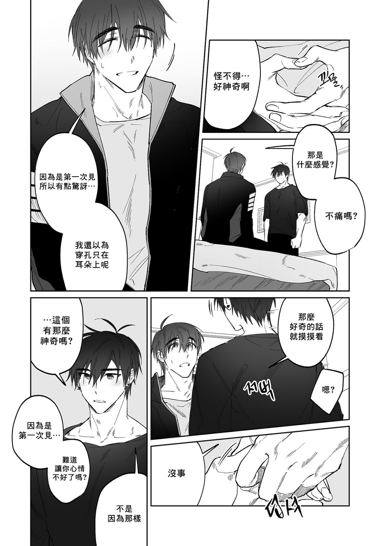 yoon kyu-hyuk posype mangaをしてください