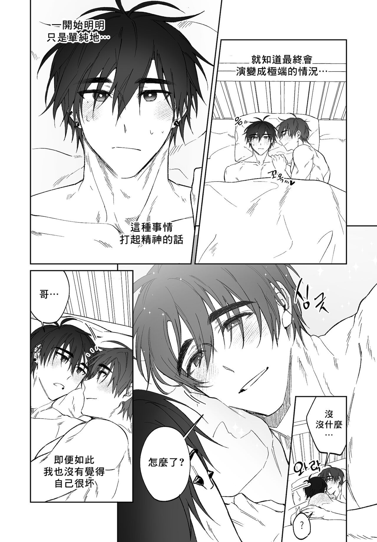 yoon kyu-hyuk posype mangaをしてください