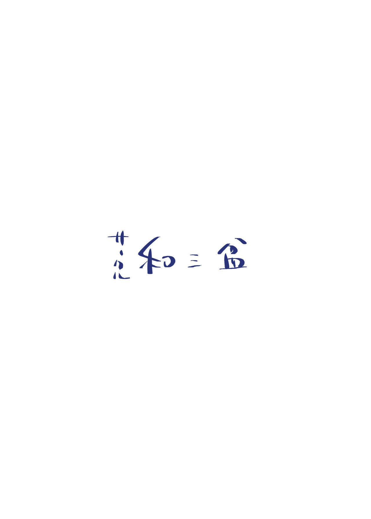 suru