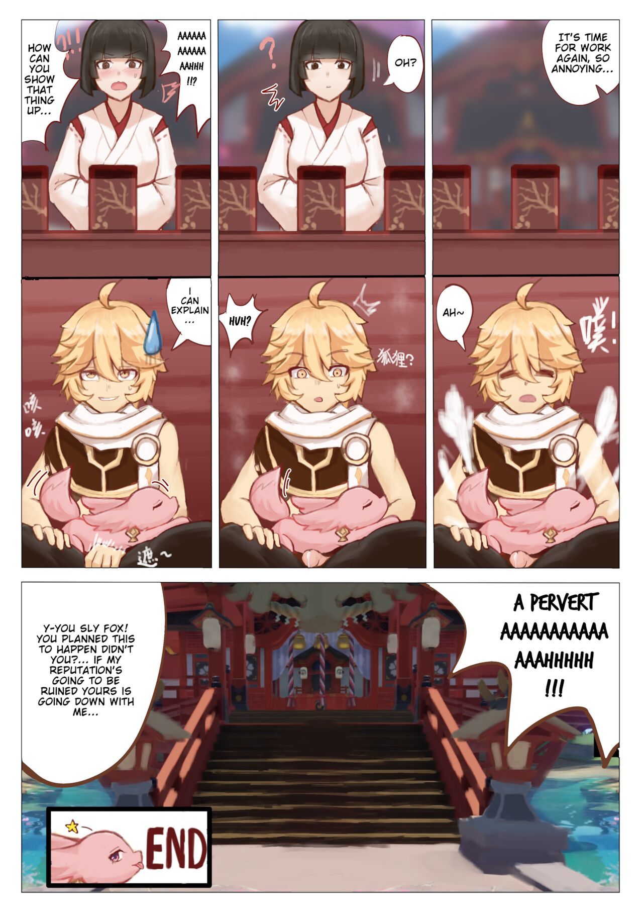 イエ・ミコの特別サービス